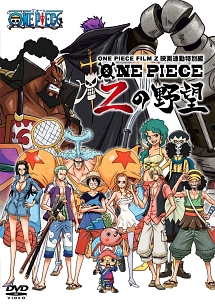 One Piece Film Z キッズの動画 Dvd Tsutaya ツタヤ