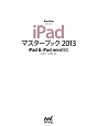 iPad　マスターブック　2013