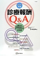 診療報酬Q＆A　2013