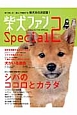 柴犬ファン　Special　シバのココロとカラダ(2)