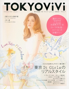 ＴＯＫＹＯ　ＶｉＶｉ　Ｌｏｖｅ　Ｔｏｋｙｏ　ＩＴ　Ｇｉｒｌｓ　Ｉｓｓｕｅ