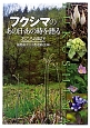 フクシマのあの日・あの時を語る　石ころの叫び