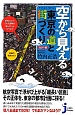 空から見える東京の道と街づくり＜カラー版＞