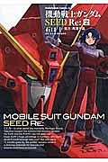 機動戦士ガンダムSEED Re:（2）