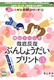 ぶんしょうだいプリント　陰山メソッド　徹底反復　小学校1〜3年　8割の子がつまずく！ニガテ克服シリーズ