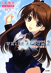 ＷＨＩＴＥ　ＡＬＢＵＭ２　雪が紡ぐ旋律