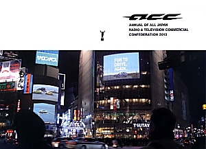 ACC CM年鑑 2015/全日本シーエム放送連盟 - 販売書籍｜TSUTAYA