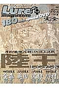 ルアー・マガジンプラス　岸釣『最強』を賭けた頂上決戦　陸王レジェンド　２０１２　ＤＶＤ付