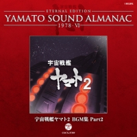 ETERNAL EDITION YAMATO SOUND ALMANAC 1978-5 宇宙戦艦ヤマト2 BGM集 PART2