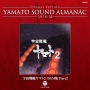 ETERNAL　EDITION　YAMATO　SOUND　ALMANAC　1978－5　宇宙戦艦ヤマト2　BGM集　PART2