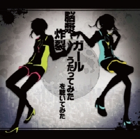 脳漿炸裂ガール の作品一覧 74件 Tsutaya ツタヤ T Site