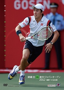 錦織圭　ｉｎ　楽天ジャパンオープン２０１２　優勝への全記録