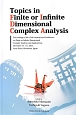Topics　in　Finite　or　Infinite　Dimensional　Complex　Analysis