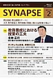 SYNAPSE　2013．2　特集：教員養成における授業の工夫(18)
