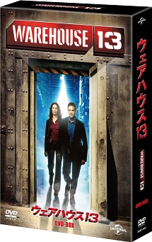 ウェアハウス13　DVD－BOX