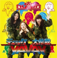 ティッケー大作戦!~YAVAY/hy4_4yh ティッケー大作戦!~YAVAY