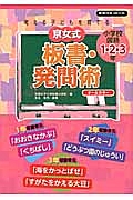 京女式　板書・発問術　小学校国語１・２・３年