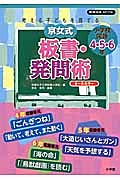 京女式　板書・発問術　小学校国語４・５・６年