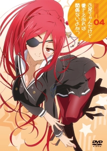 お兄ちゃんだけど愛さえあれば関係ないよねっ Vol.4