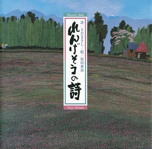 原田泰治の大人のぬりえ 美しい日本の風景/原田泰治 - 販売書籍