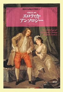 エロティカ・アンソロジー