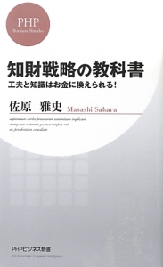 知財戦略の教科書