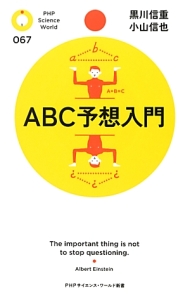 ABC予想入門