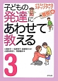 子どもの発達にあわせて教える　着脱編(3)