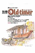 別冊Ｏｌｄ－ｔｉｍｅｒ