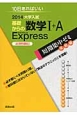 大学入試　基礎からの数学1＋A　Express　必須例題63　短期集中ゼミ　実践編　2014