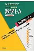 大学入試　数学１＋Ａ　必須例題８３　短期集中ゼミ　実戦編　２０１４