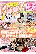 ｅｇｇ’ｓ　ＲＯＯＭ　２０１３ＳＰＲＩＮＧ　ＪＫじぇねれ～しょんのお部屋がいっぱい