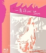 一青　窈　LIVE　TOUR　2004　〜てとしゃん〜