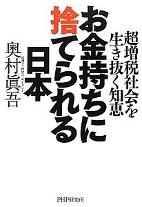 お金持ちに捨てられる日本