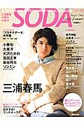 ＳＯＤＡ　Ｓｐｅｃｉａｌ　Ｉｓｓｕｅ　Ｅａｒｌｙ　Ｓｕｍｍｅｒ