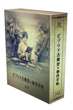 ビブリア古書堂の事件手帖　Blu－ray　BOX