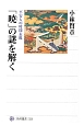 「暁」の謎を解く　平安人の時間表現