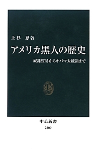 アメリカ黒人の歴史/上杉忍 - 販売書籍｜TSUTAYA レンタル・販売 商品