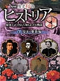 NHK歴史秘話　ヒストリア　幕末・維新編(4)