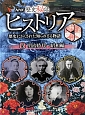 NHK歴史秘話　ヒストリア　明治時代〜昭和編(5)