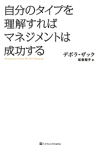 自分のタイプを理解すればマネジメントは成功する