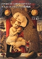カルロ・クリヴェッリの祭壇画