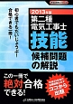 第二種　電気工事士　技能　候補問題の解説　2013