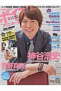 ボイスアニメージュ　２０１３ＳＰＲＩＮＧ　神谷浩史★宮野真守★小野大輔★