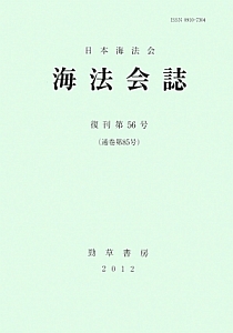 海法会誌 復刊（56）