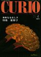 CURIO　MAGAZINE　2013．4　特集：豊艶なる美しさ　髪飾り(168)