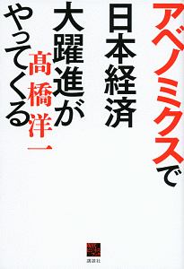 アベノミクスで日本経済大躍進がやってくる