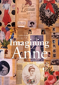 L・M・モンゴメリのスクラップブック 写真集「Imagining Anne」 L・M・モンゴメリのスクラップブック 写真集「Imagining Anne」
