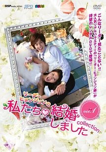 “リーダー・ヒョンジュンの”私たち結婚しました-コレクション-vol.1