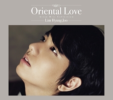 イム・ヒョンジュ - Oriental Love (2CD) (Asian Hits Collection) (通常版)